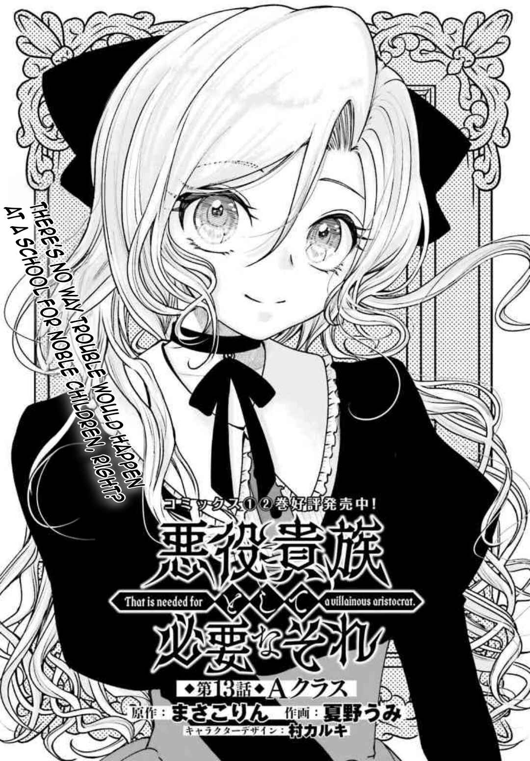 Page 4 Chapter 13 Akuyaku Kizoku to shite Hitsuyou na Sore