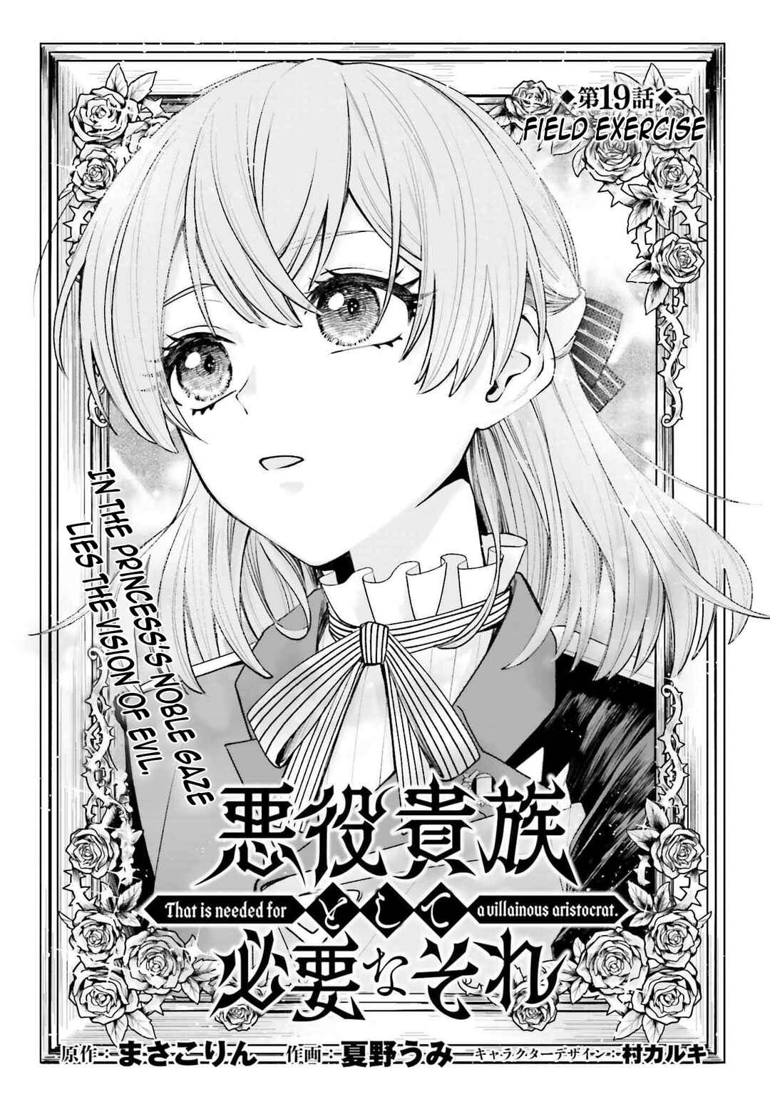 Page 4 Chapter 19 Akuyaku Kizoku to shite Hitsuyou na Sore