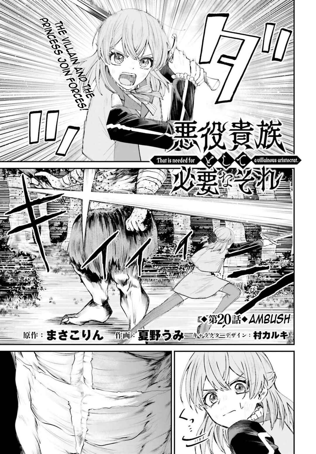 Page 4 Chapter 20 Akuyaku Kizoku to shite Hitsuyou na Sore