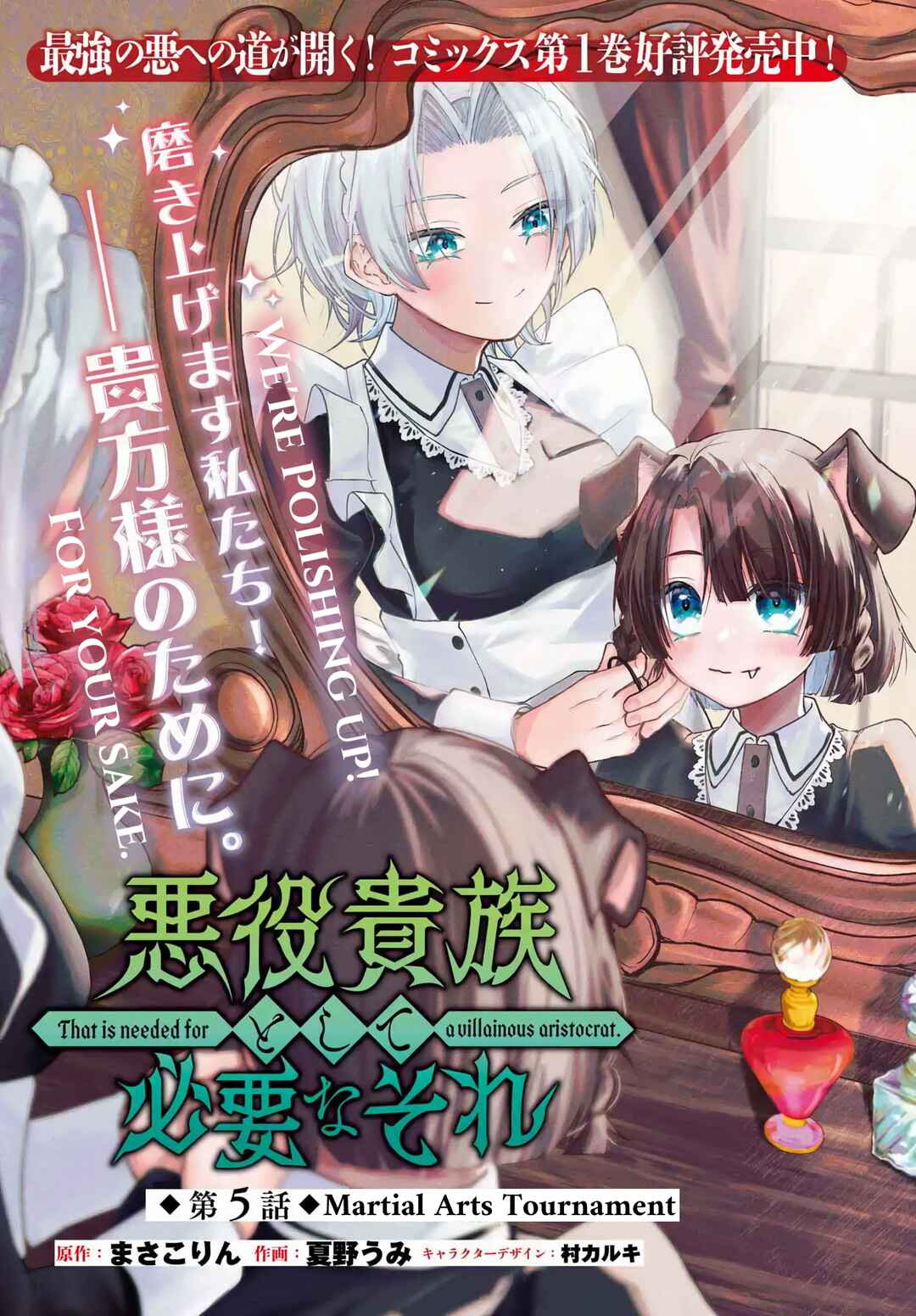 Page 2 Chapter 5 Akuyaku Kizoku to shite Hitsuyou na Sore