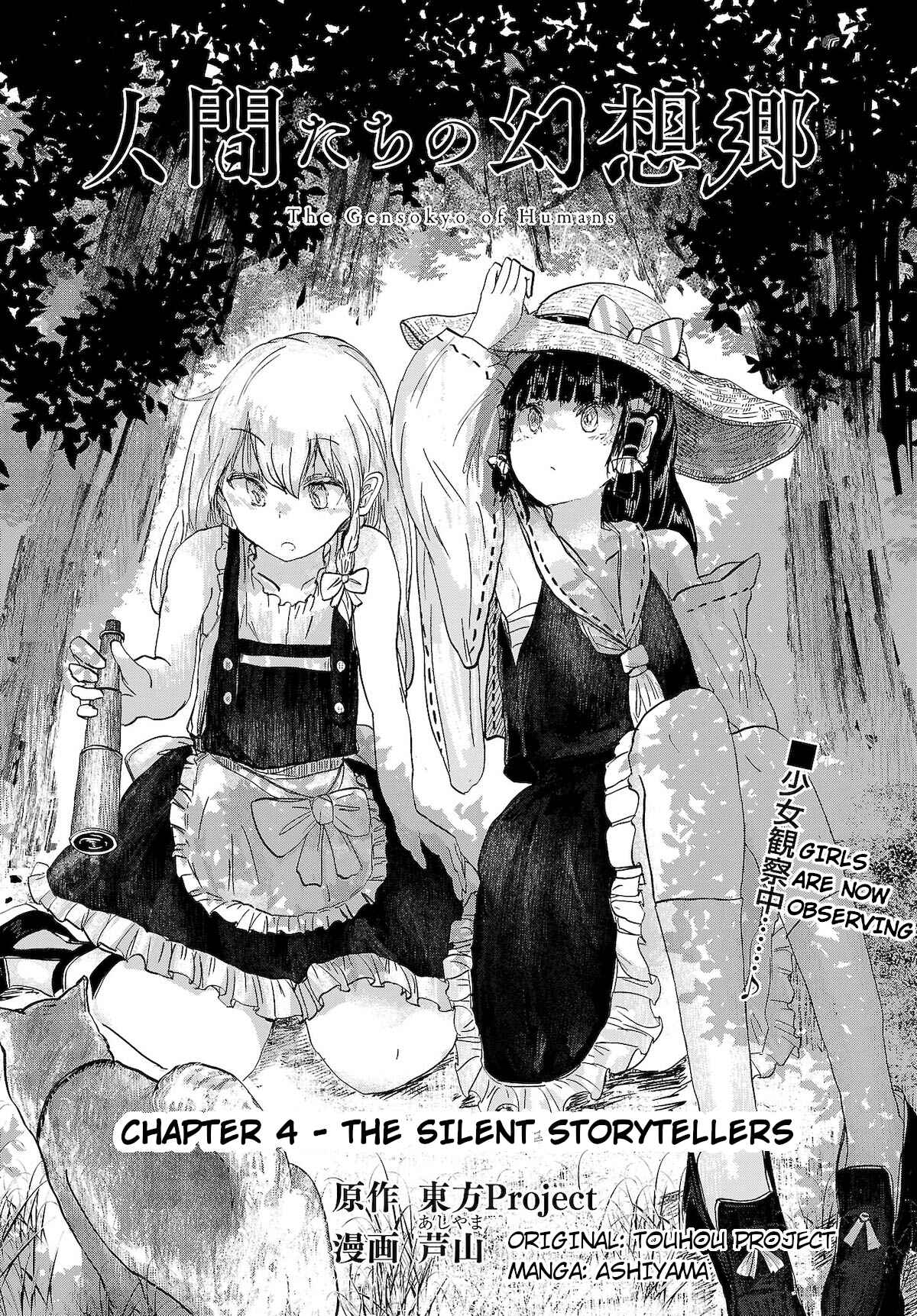 Page 1 Chapter 4 Touhou Project Niji Sousaku Series - Ningentachi no Gensokyo