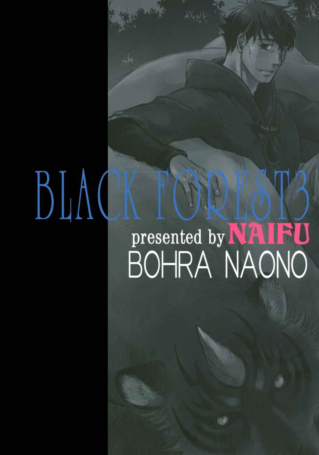 Page 4 Chapter Unknown_baaf Black Forest - Trip Lovers (Doujinshi)