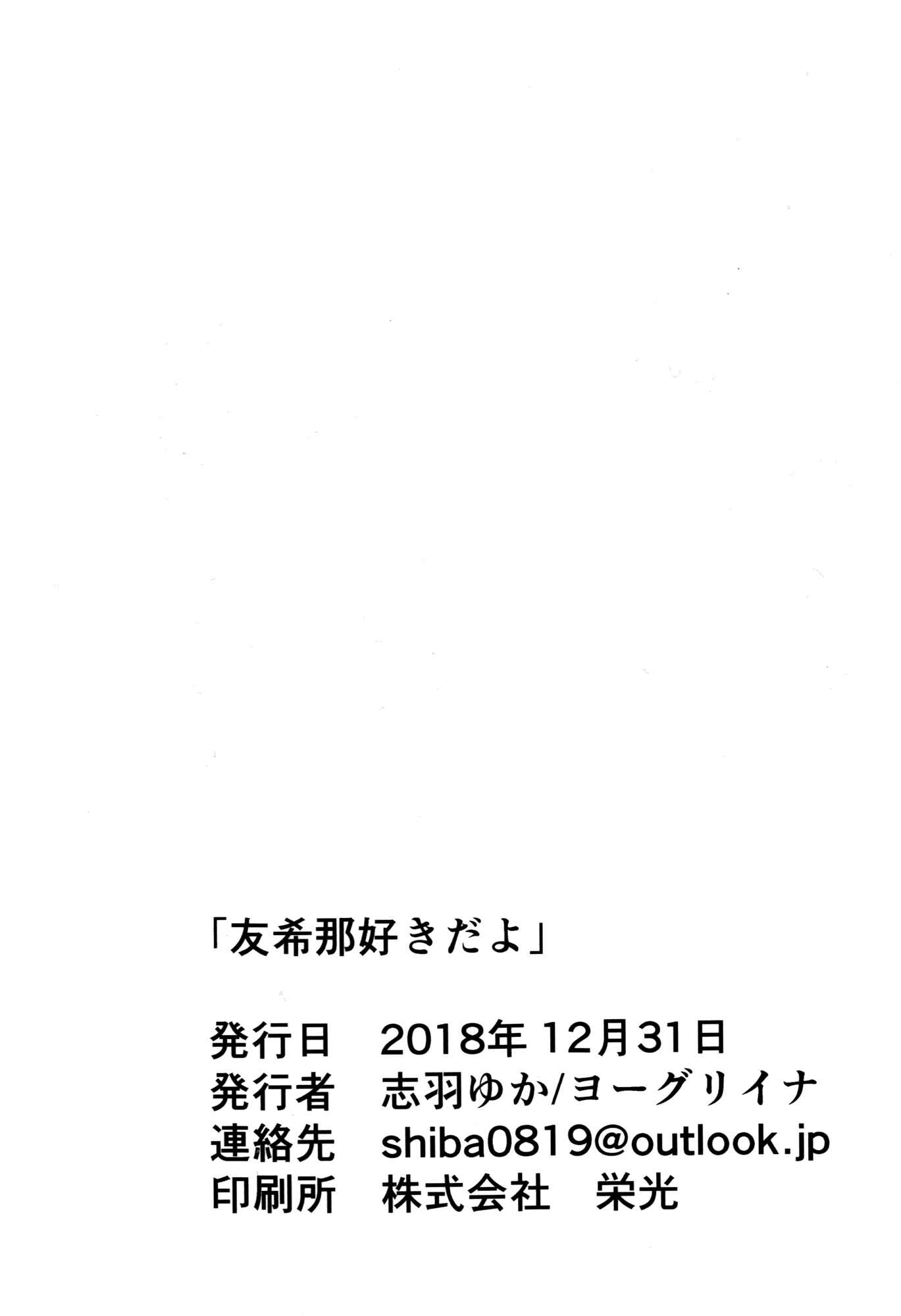 Page 5 Chapter 4 BanG Dream! - Yukina, I Love You (Doujinshi)
