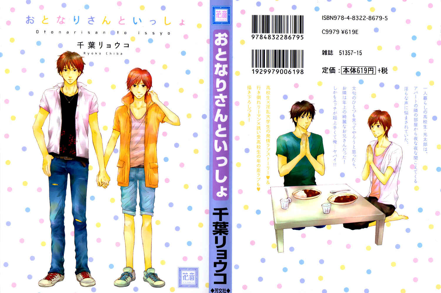 Page 1 Chapter 1 Otonari-san to Issho