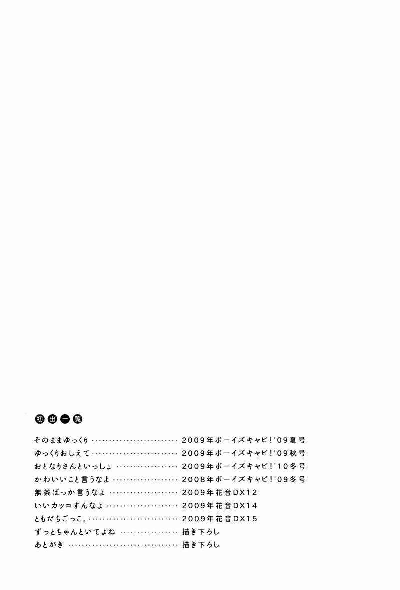 Page 35 Chapter 6 Otonari-san to Issho