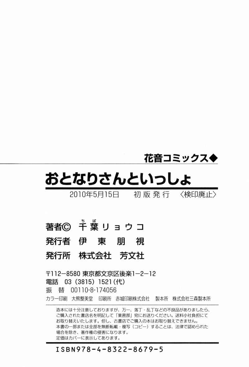 Page 36 Chapter 6 Otonari-san to Issho