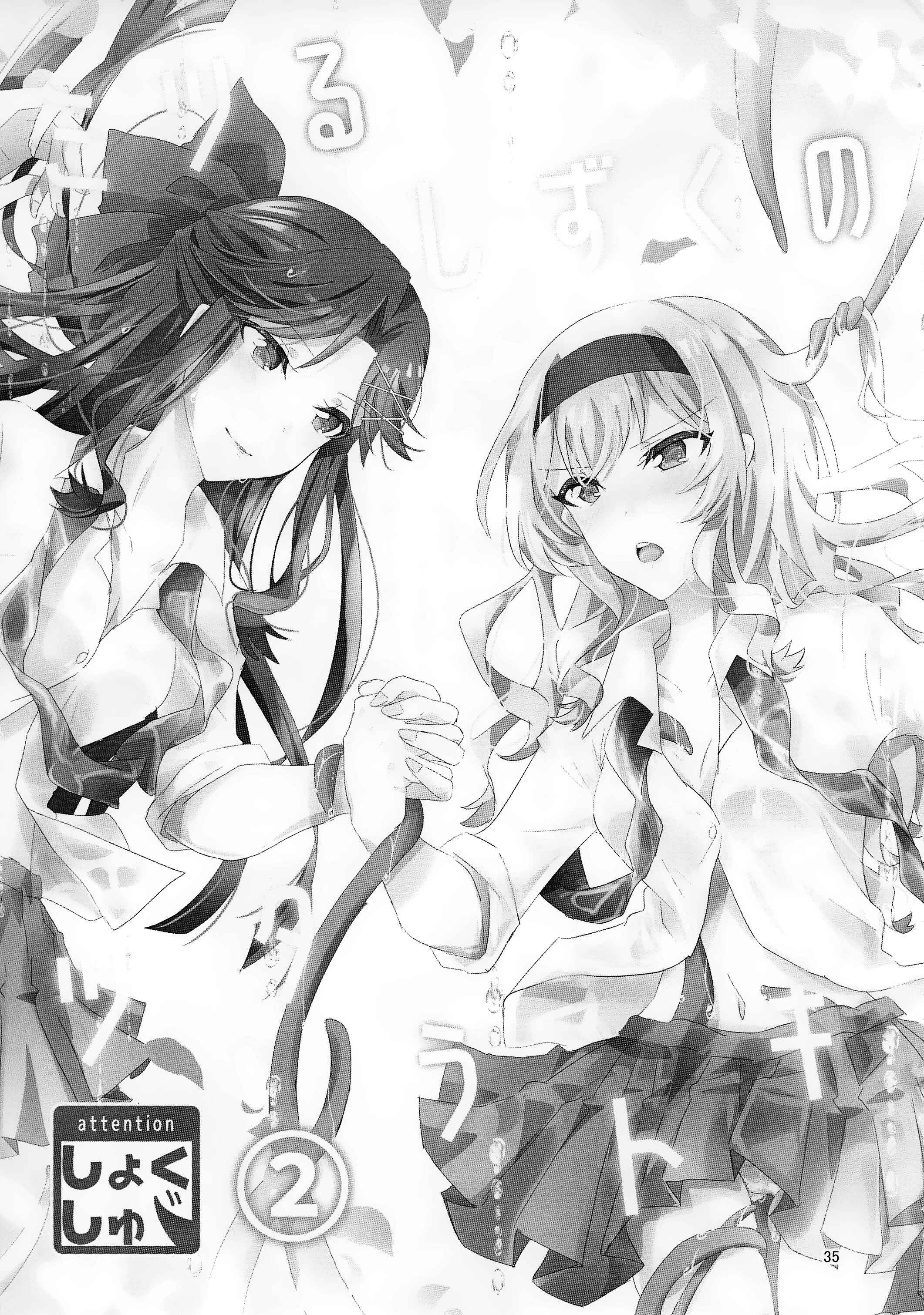 Page 36 Chapter Unknown_39c4 Shoujo Kageki Revue Starlight - To Bloom (Doujinshi)