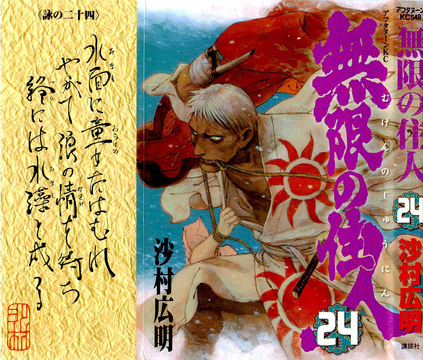 Page 2 Chapter 156 Blade of the Immortal