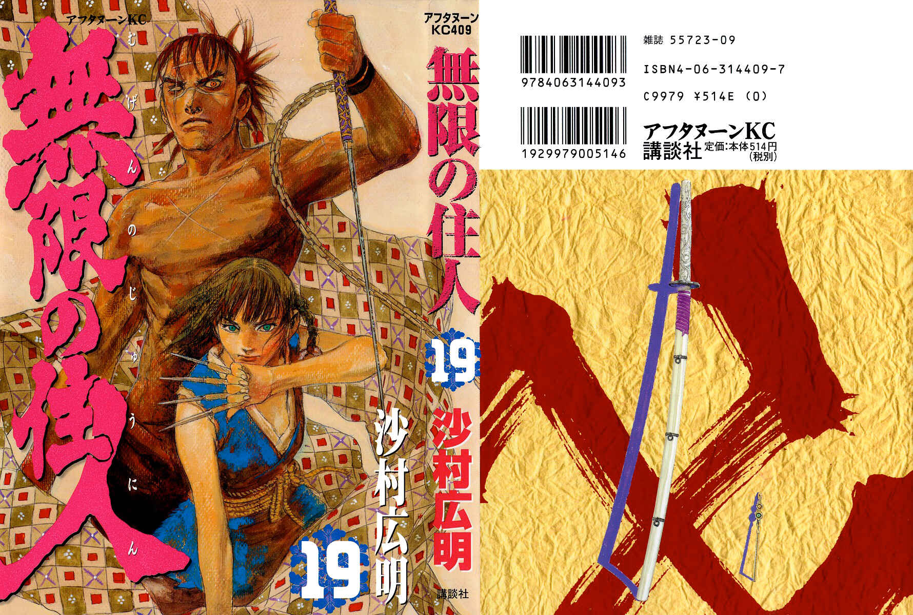 Page 1 Chapter 121 Blade of the Immortal