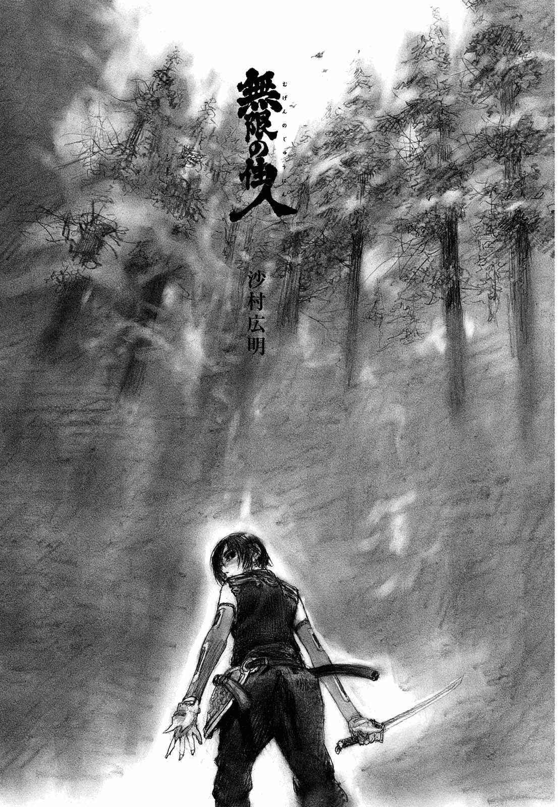 Page 5 Chapter 170 Blade of the Immortal