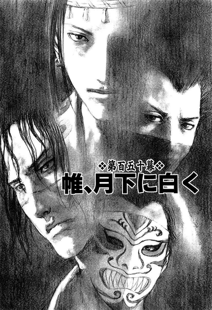 Page 1 Chapter 150 Blade of the Immortal