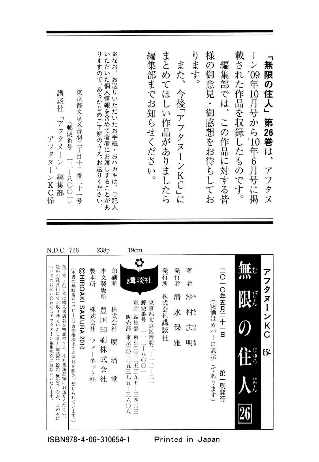 Page 38 Chapter 177 Blade of the Immortal