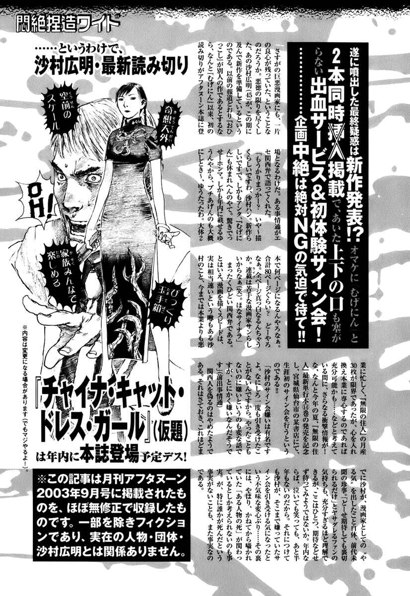 Page 39 Chapter 134 Blade of the Immortal