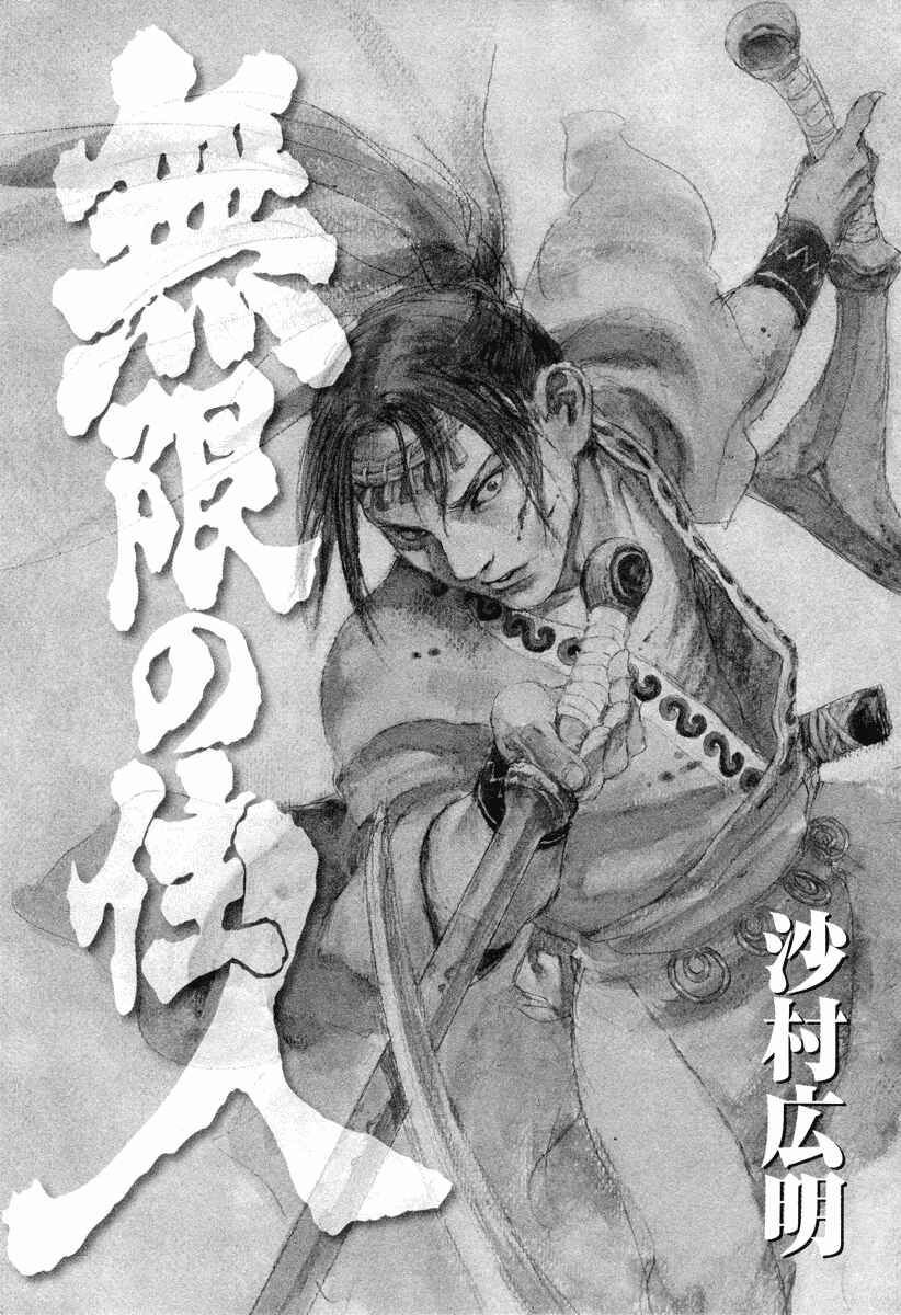 Page 5 Chapter 135 Blade of the Immortal