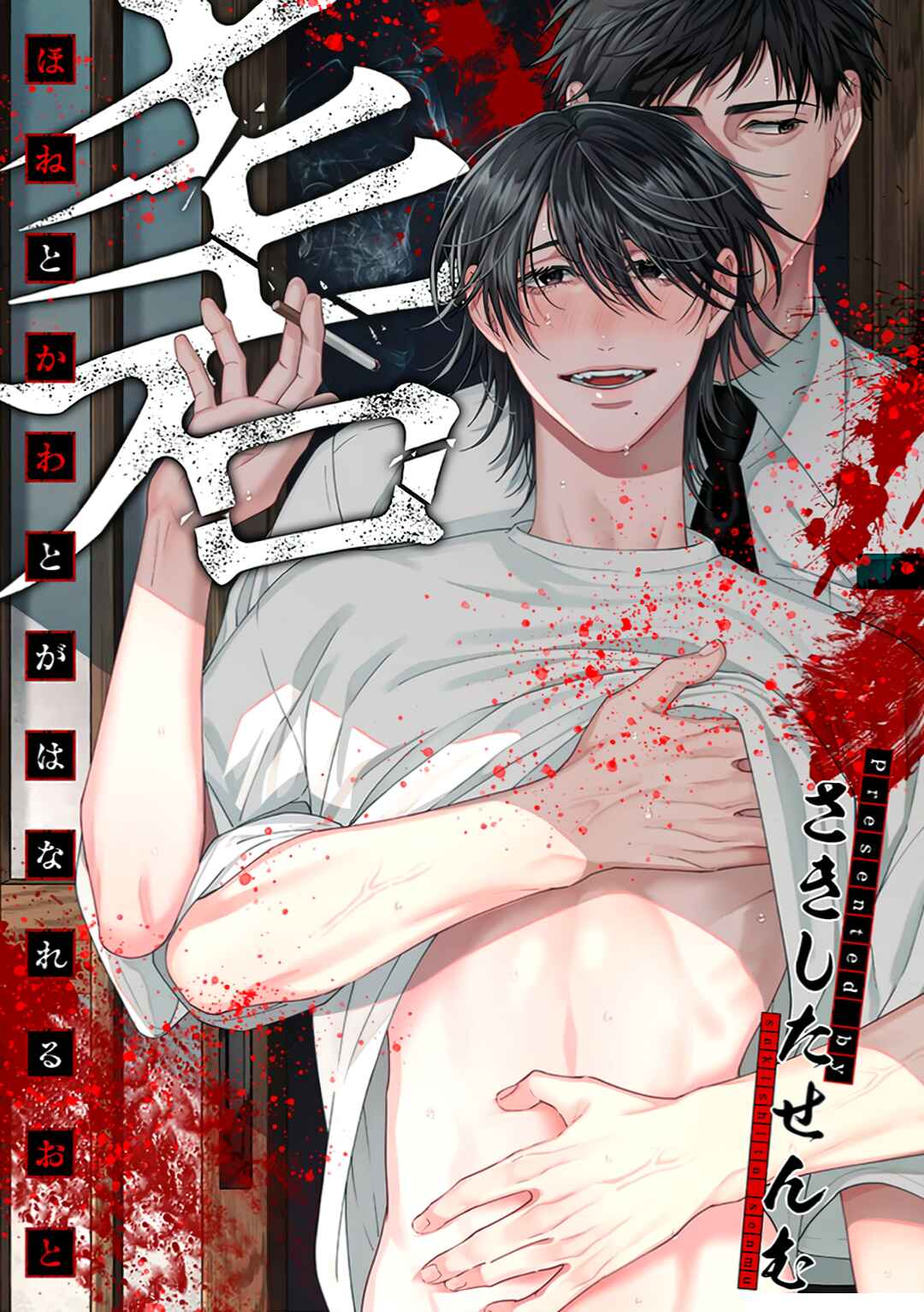 Page 1 Chapter Unknown_c5db Hone To Kawa To Ga Hanareru Oto