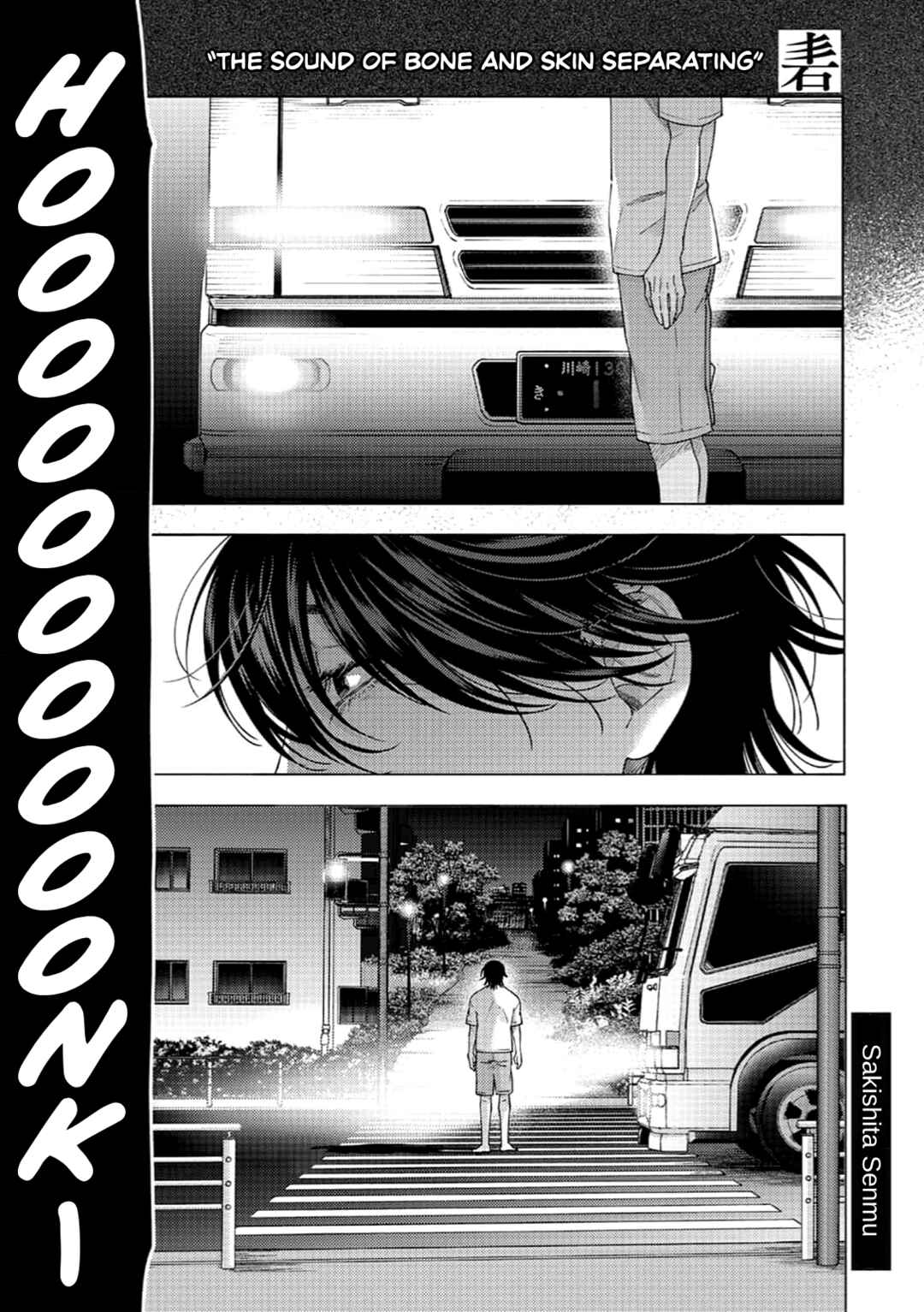 Page 3 Chapter Unknown_c5db Hone To Kawa To Ga Hanareru Oto