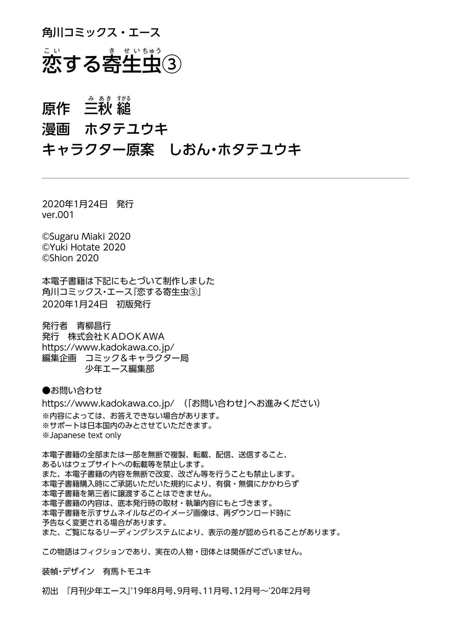 Page 48 Chapter 14 Koisuru Kiseichuu