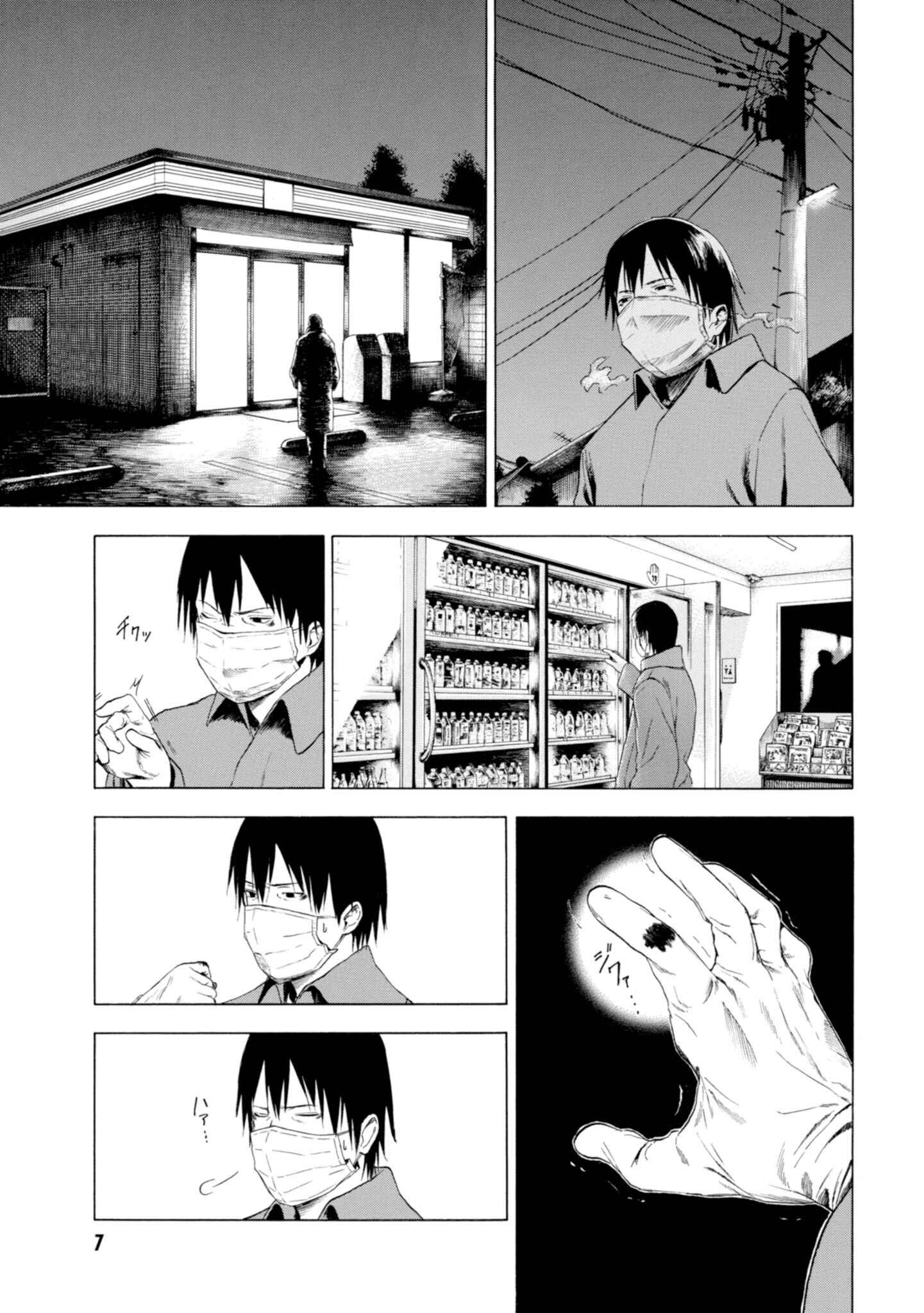 Page 8 Chapter 1.1 Koisuru Kiseichuu