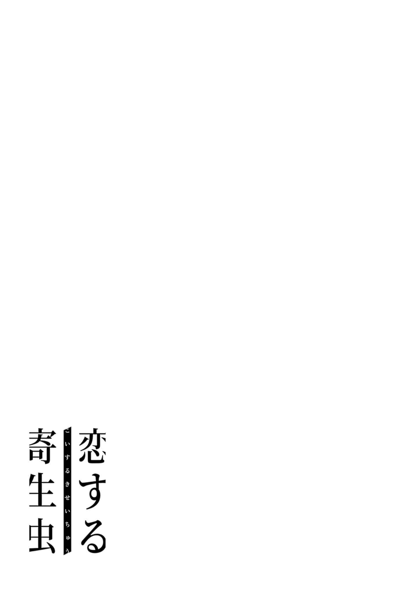 Page 33 Chapter 8 Koisuru Kiseichuu