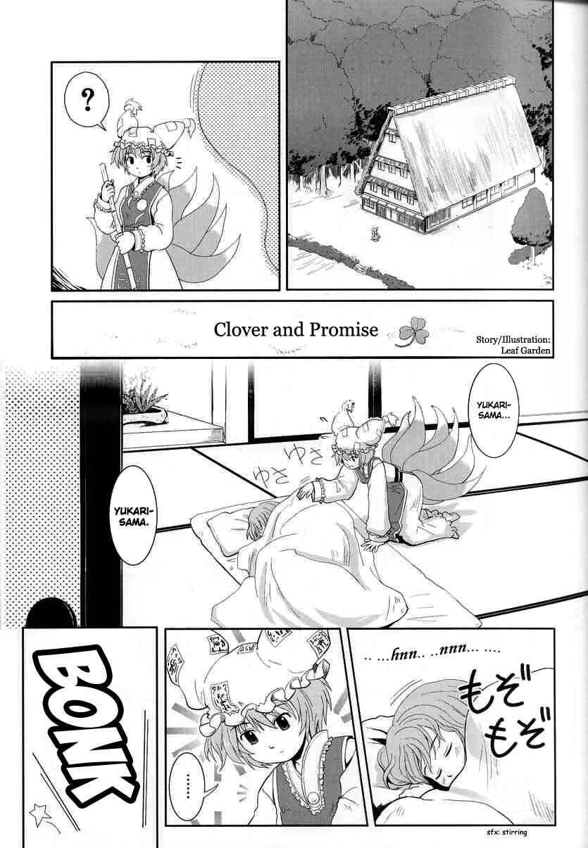 Page 1 Chapter 2 Touhou - Seasonal Dream Vision (Doujinshi)