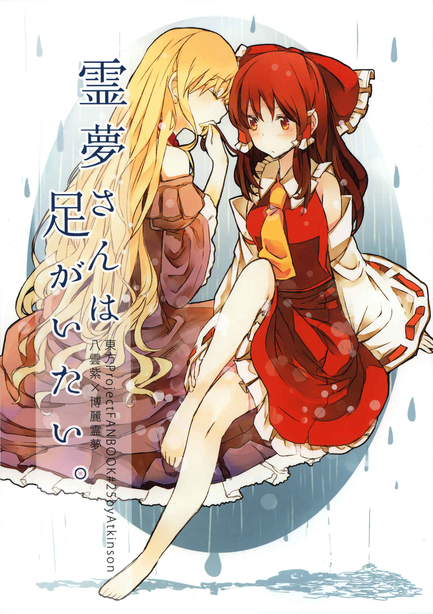 Page 1 Chapter Unknown_36e8 Touhou - Reimus Foot Hurts (Doujinshi)