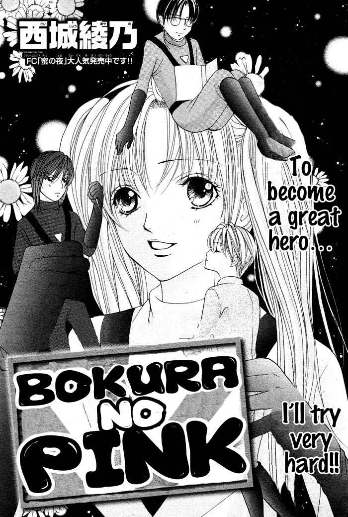 Page 3 Chapter 2 Bokura no Pink