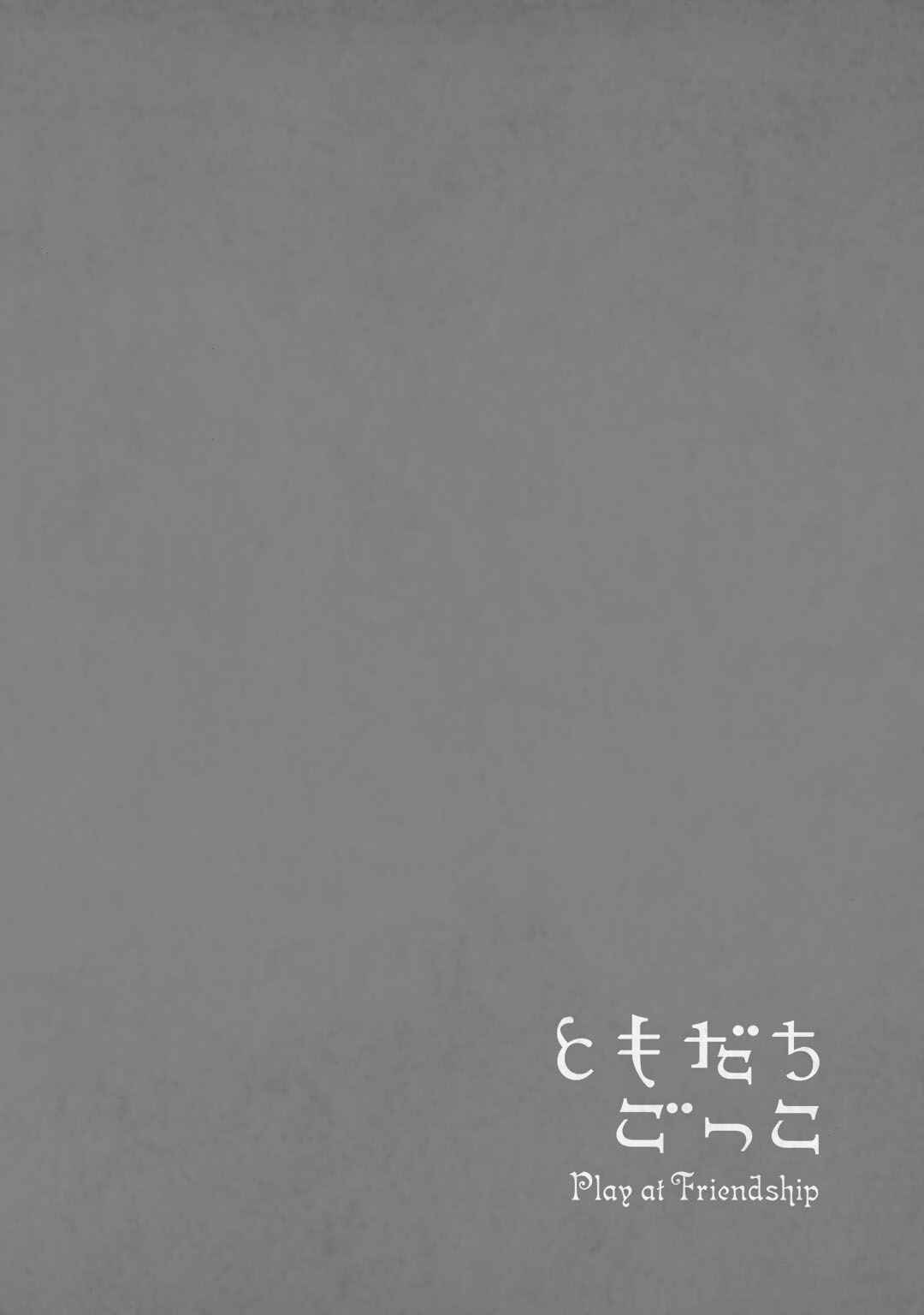 Page 27 Chapter 15 Tomodachi Gokko
