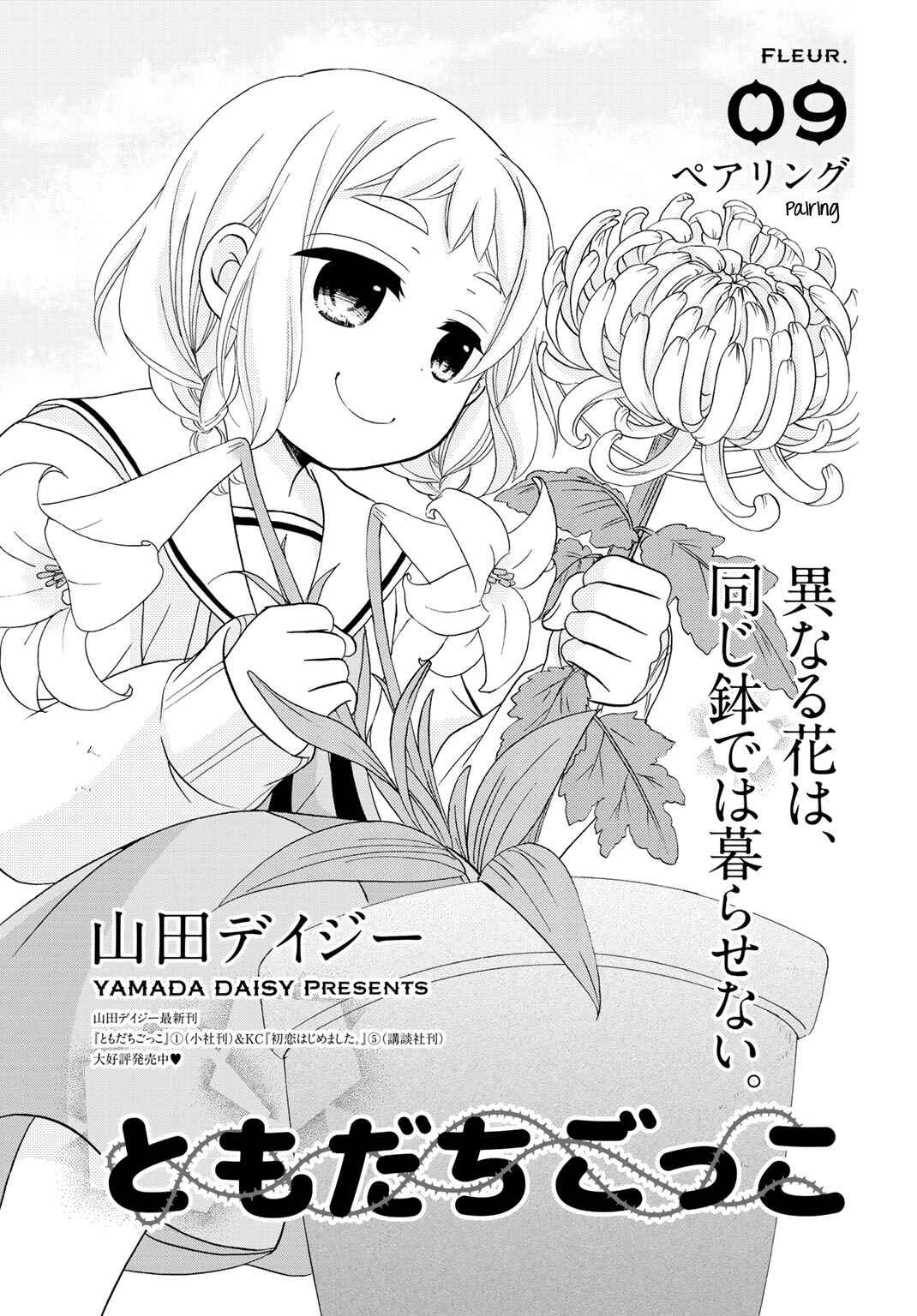 Page 2 Chapter 9 Tomodachi Gokko