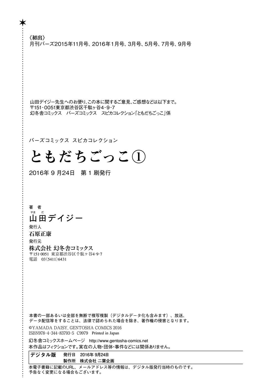 Page 27 Chapter 6 Tomodachi Gokko