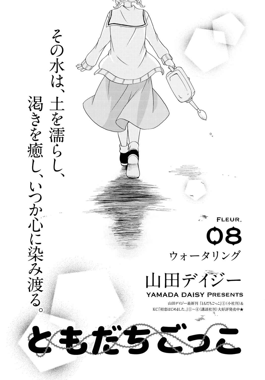 Page 2 Chapter 8 Tomodachi Gokko