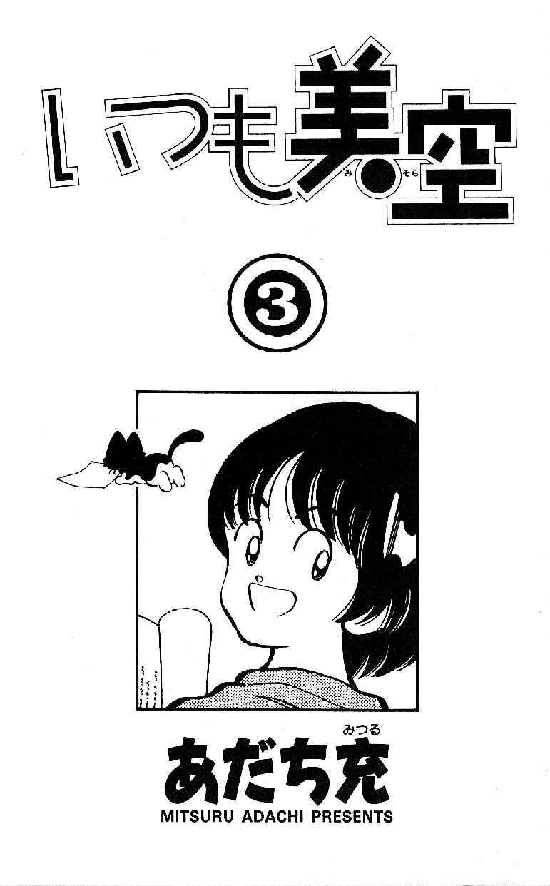 Page 1 Chapter 20 Itsumo Misora
