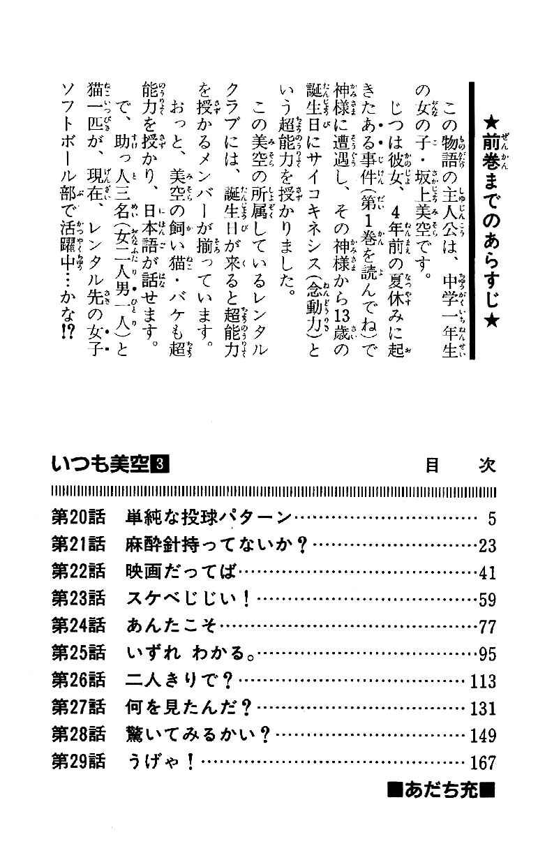 Page 2 Chapter 20 Itsumo Misora