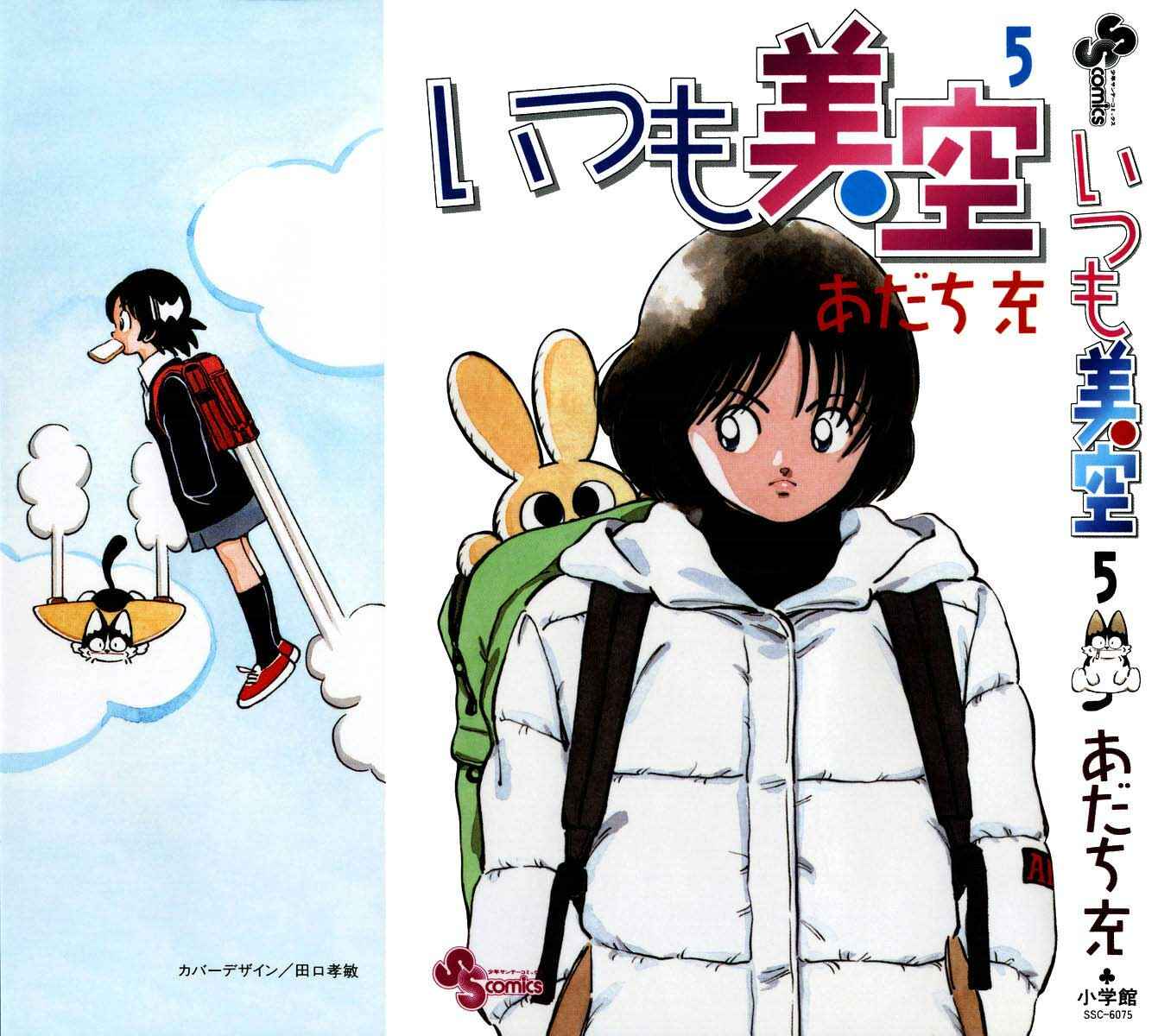 Page 2 Chapter 40 Itsumo Misora