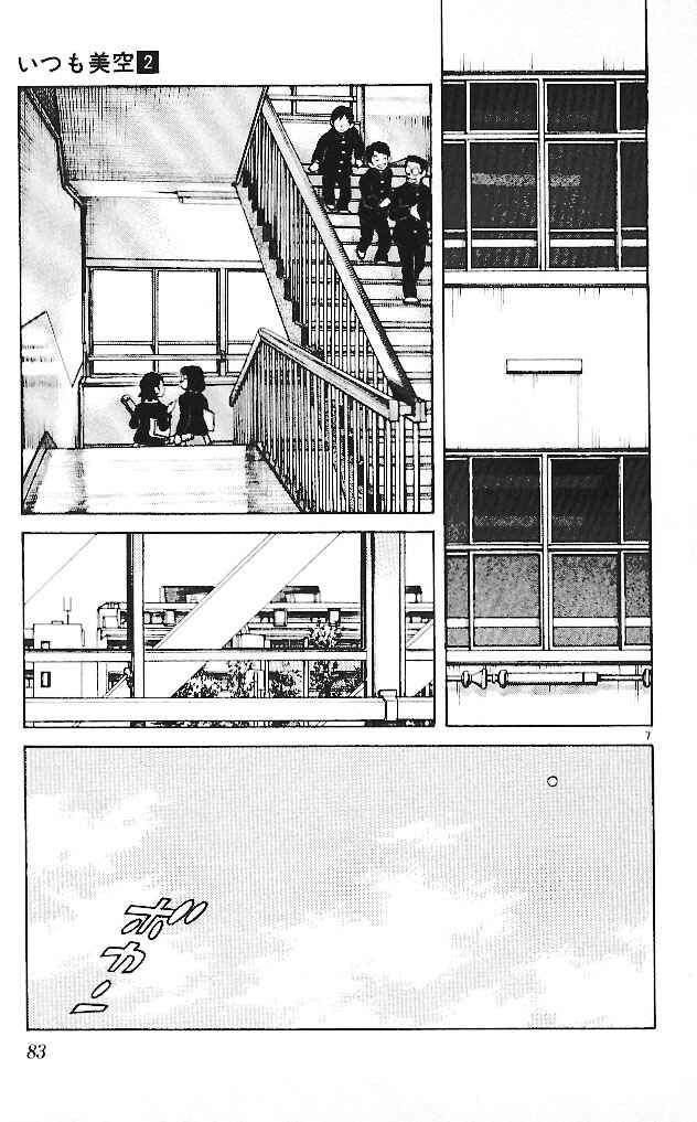 Page 7 Chapter 14 Itsumo Misora