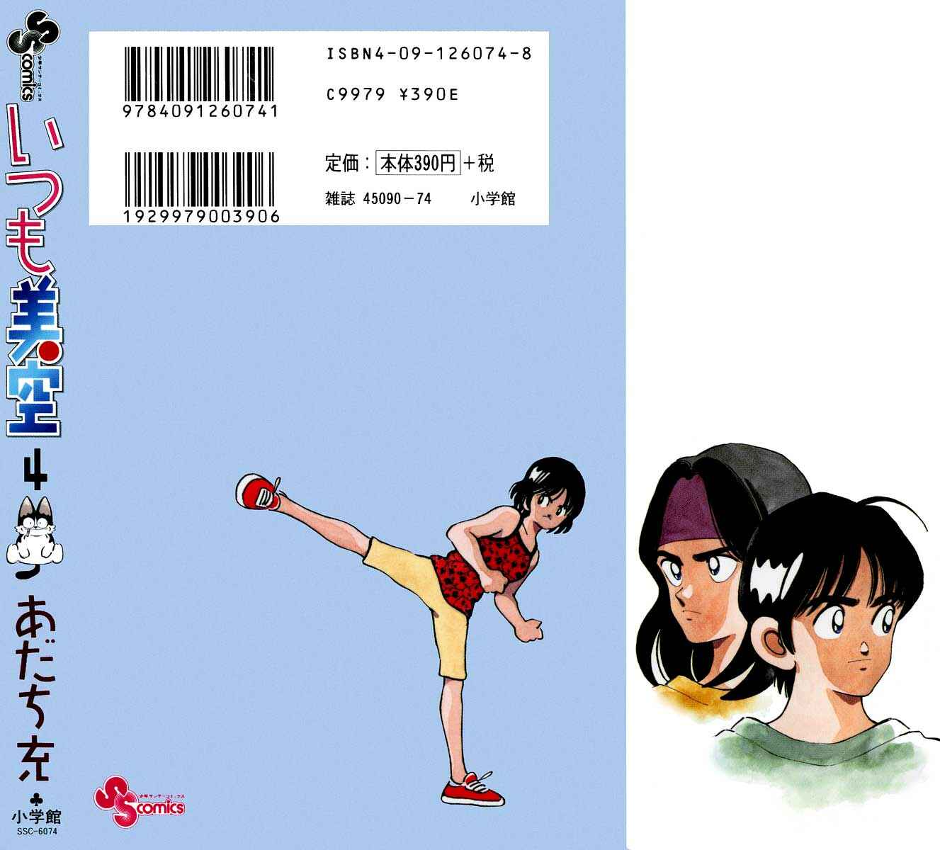 Page 2 Chapter 30 Itsumo Misora