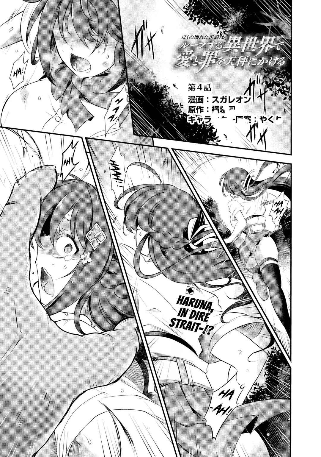Page 2 Chapter 4 Boku no Kowareta Seigi wa Loop Suru Isekai de Ai to Tsumi wo Tenbin ni Kakeru