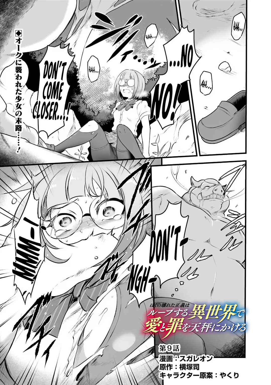 Page 2 Chapter 9 Boku no Kowareta Seigi wa Loop Suru Isekai de Ai to Tsumi wo Tenbin ni Kakeru