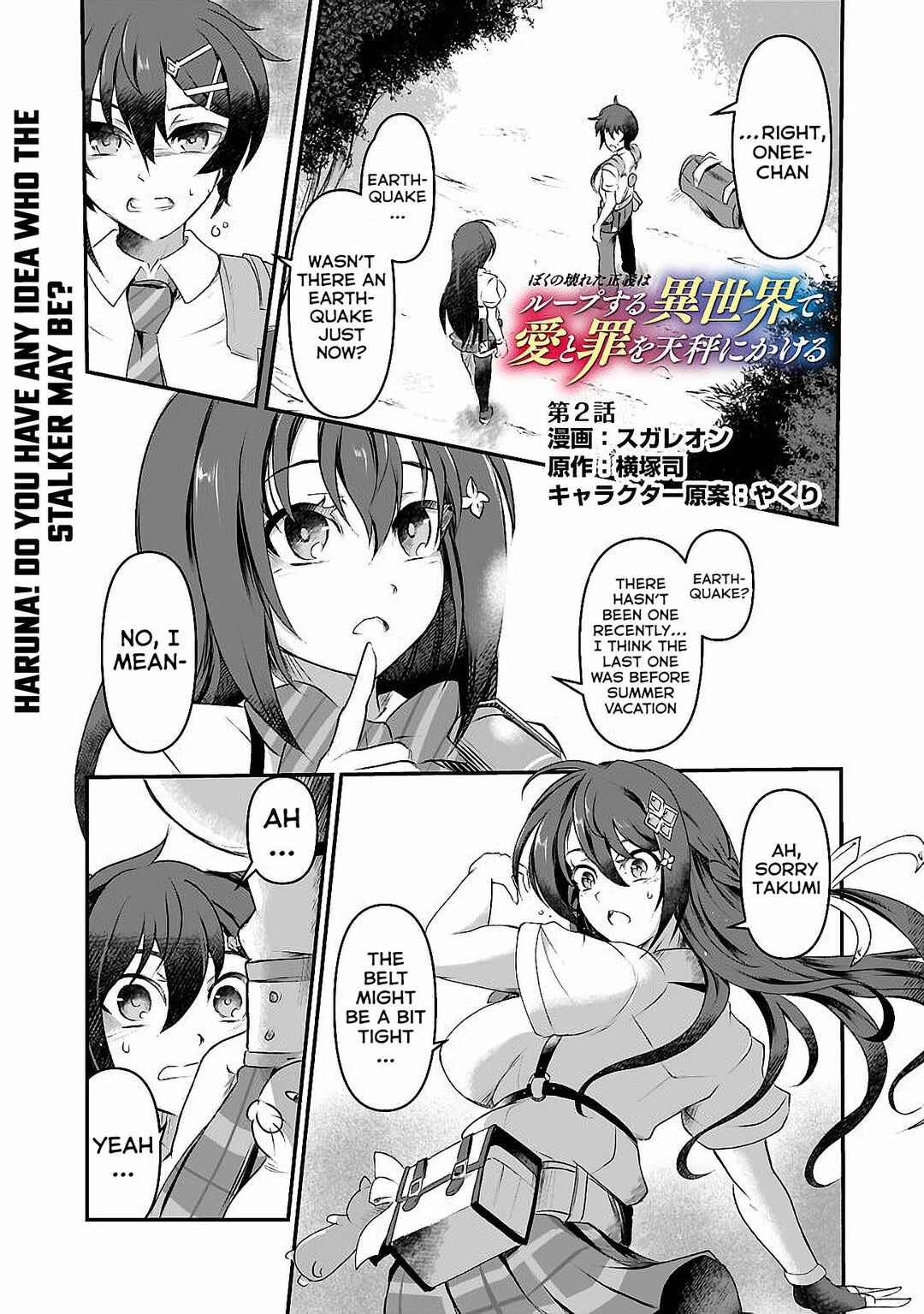 Page 2 Chapter 2 Boku no Kowareta Seigi wa Loop Suru Isekai de Ai to Tsumi wo Tenbin ni Kakeru