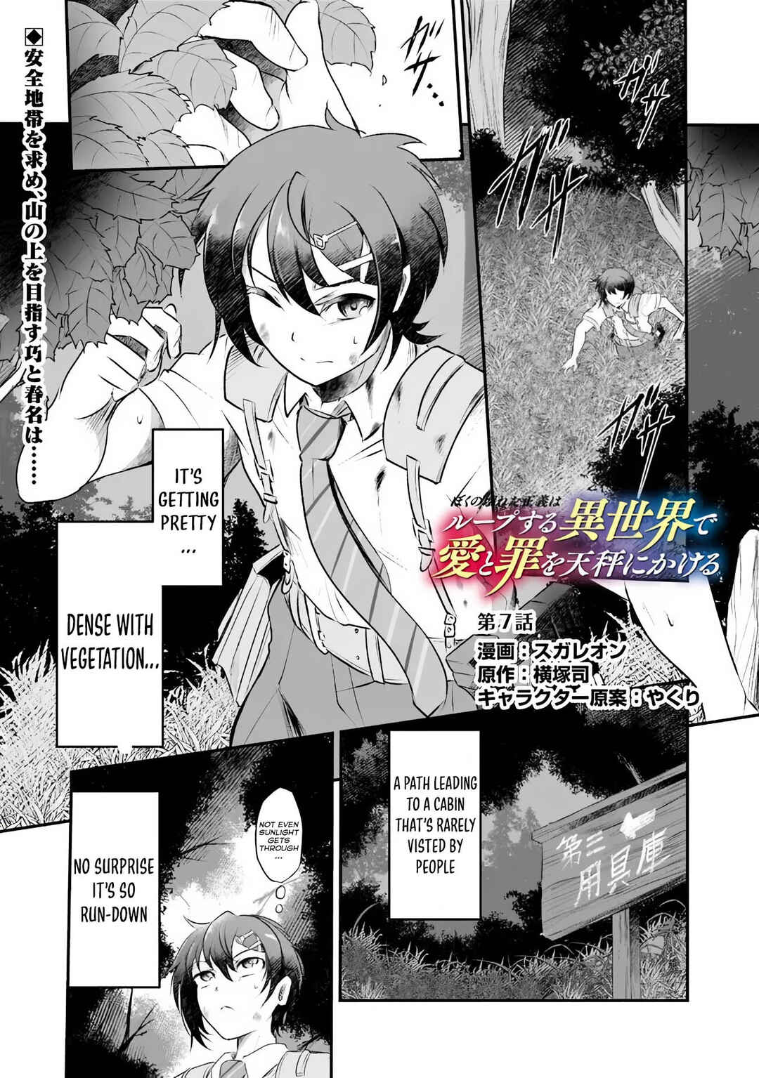 Page 2 Chapter 7 Boku no Kowareta Seigi wa Loop Suru Isekai de Ai to Tsumi wo Tenbin ni Kakeru