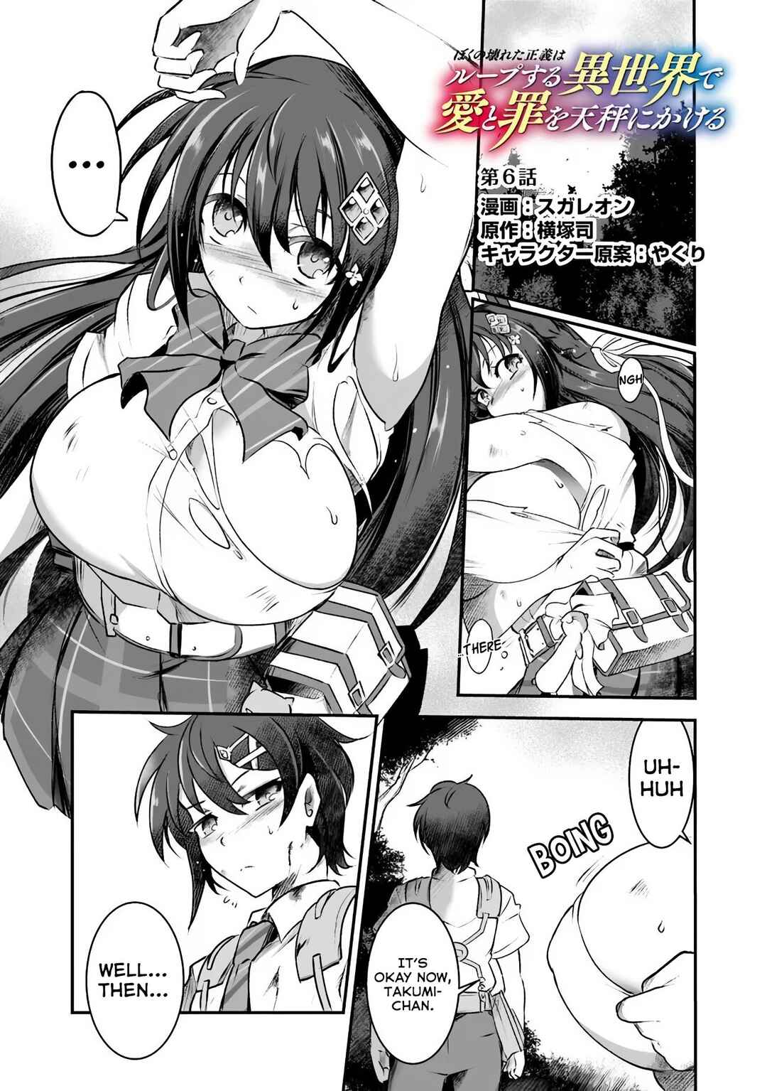 Page 1 Chapter 6 Boku no Kowareta Seigi wa Loop Suru Isekai de Ai to Tsumi wo Tenbin ni Kakeru