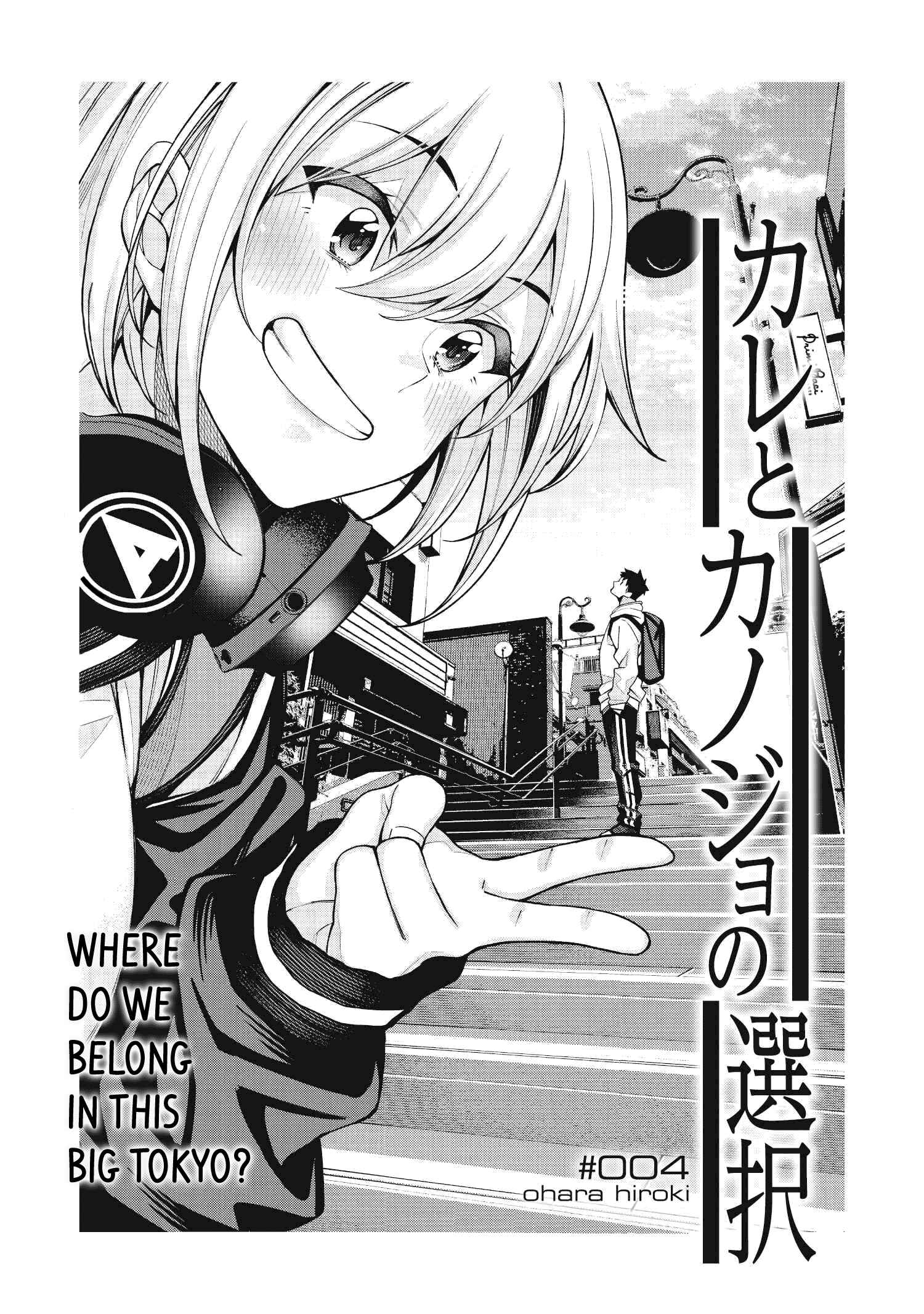 Page 3 Chapter 4 Kare to Kanojo no Sentaku