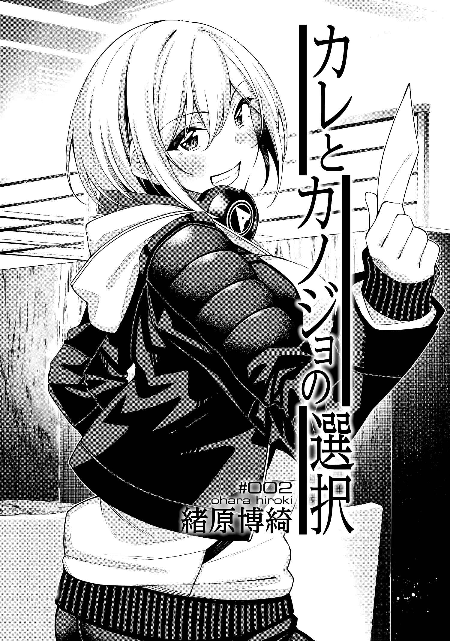 Page 2 Chapter 2 Kare to Kanojo no Sentaku