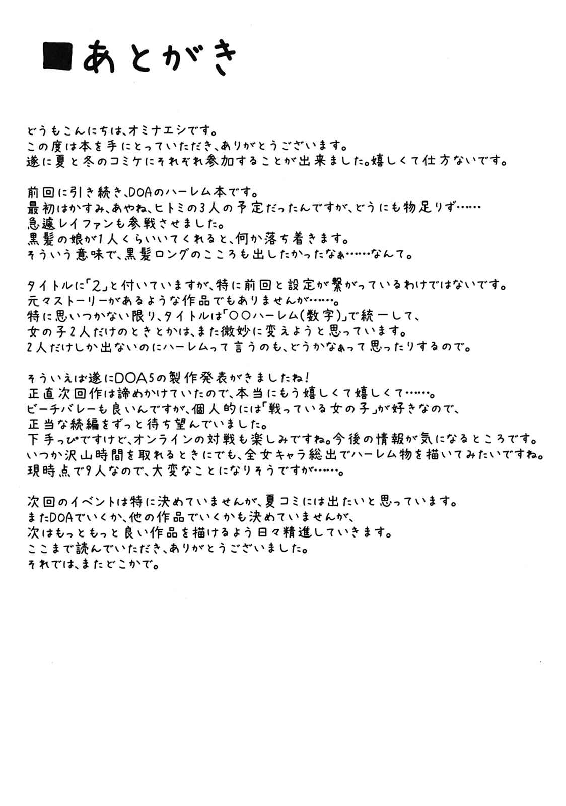 Page 25 Chapter 2 Dead or Alive - DOA Harem (Doujinshi)