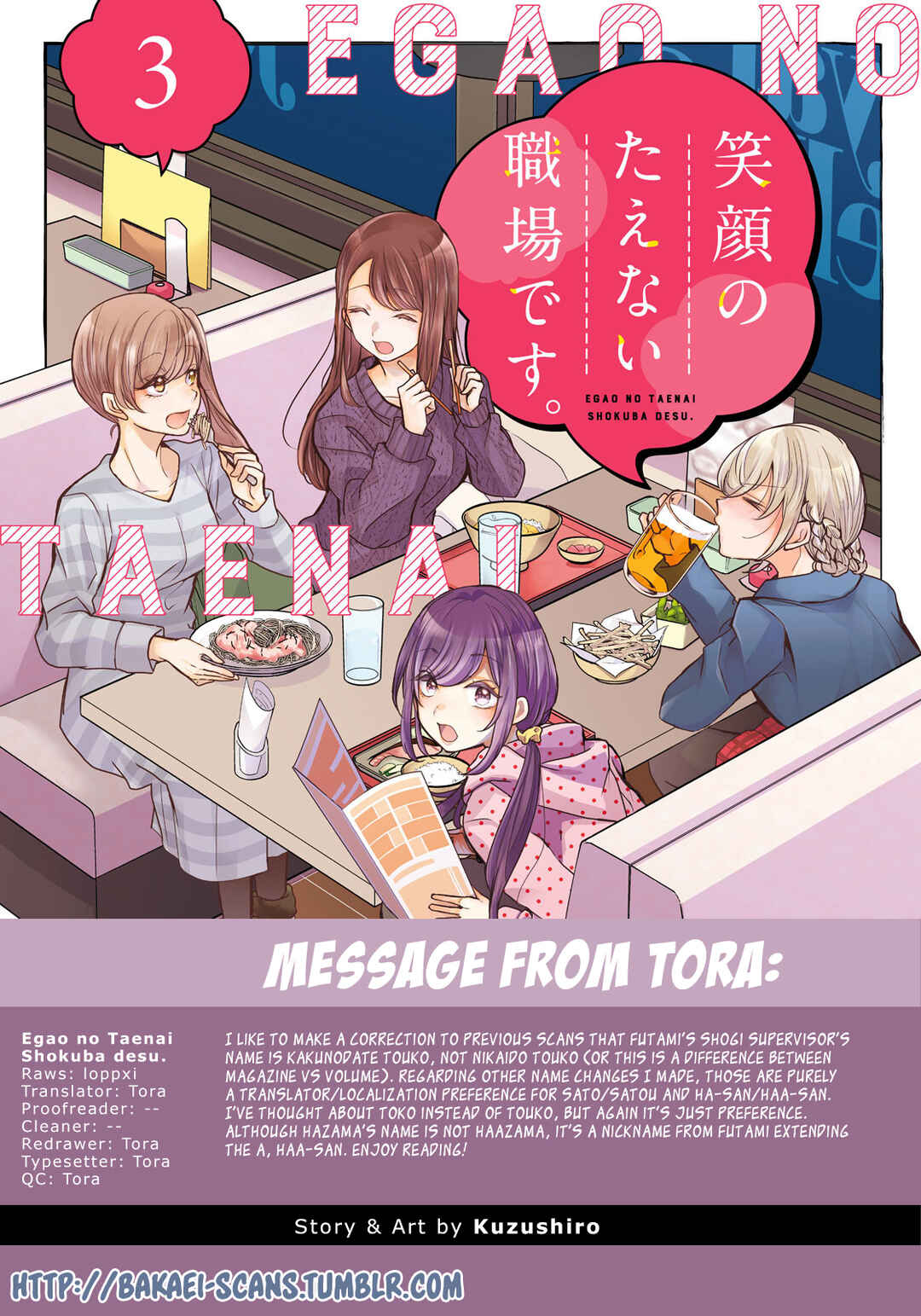 Page 1 Chapter 18 Egao no Taenai Shokuba desu.