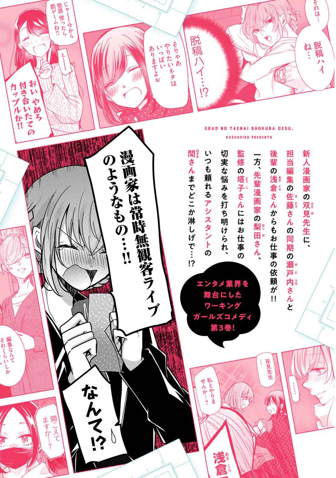 Page 18 Chapter 24 Egao no Taenai Shokuba desu.