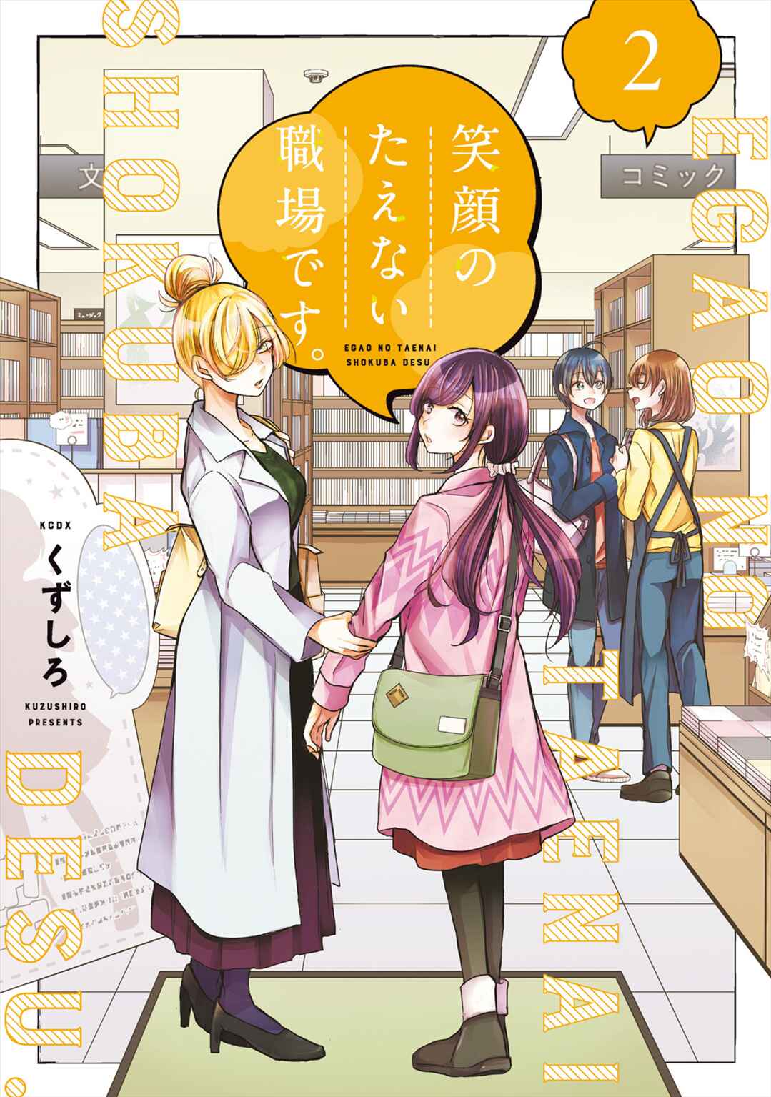 Page 1 Chapter 9 Egao no Taenai Shokuba desu.