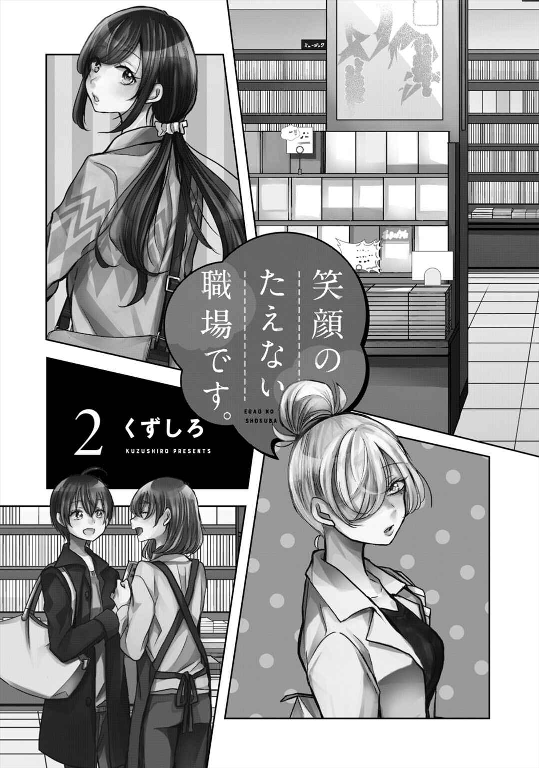Page 2 Chapter 9 Egao no Taenai Shokuba desu.