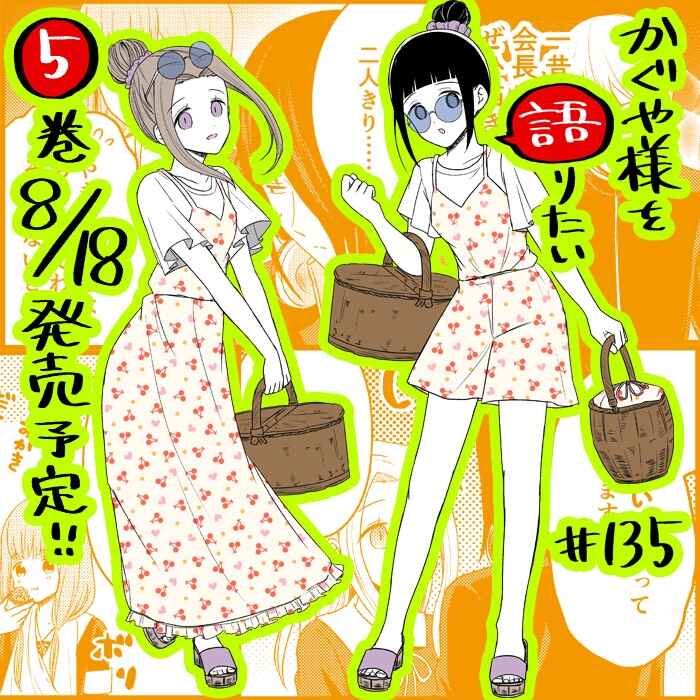Page 1 Chapter 135 We Want to Talk About Kaguya-sama
