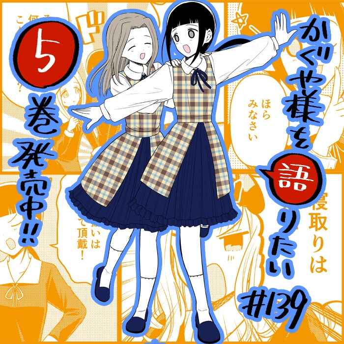 Page 1 Chapter 139 We Want to Talk About Kaguya-sama