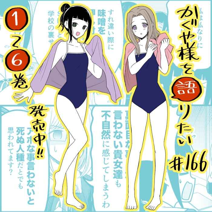 Page 1 Chapter 166 We Want to Talk About Kaguya-sama